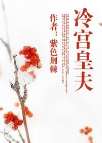 冷宫皇后全文免费阅读