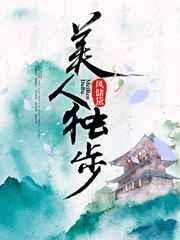 独步人免费阅读