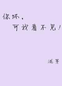 你看坏了吧