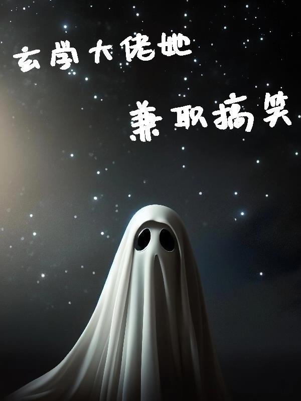 玄学 大佬