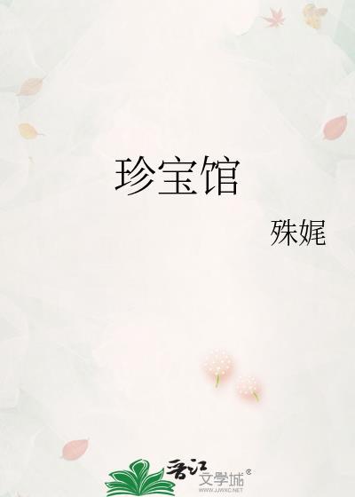珍宝馆要提前预约吗