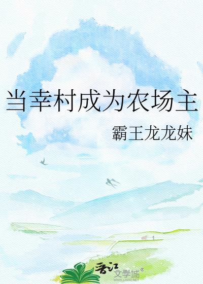 幸村女主成绩第一