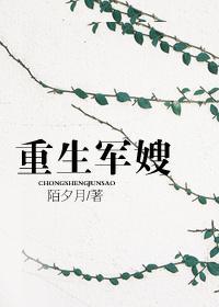 重生军嫂落魄农村媳