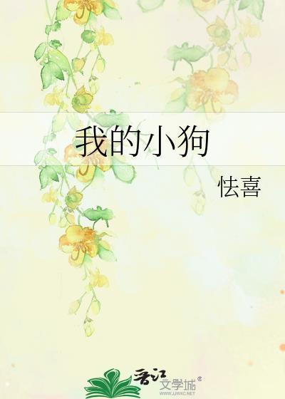我的小狗死了我很伤心