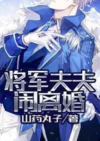 将军夫人心狠手辣免费阅读