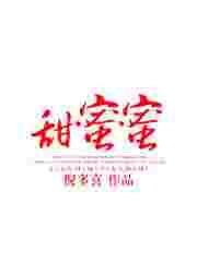 甜蜜蜜电影粤语在线观看
