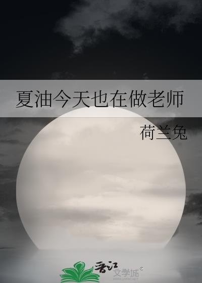 今天夏油大人也在思考人生