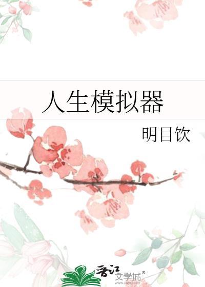 人生模拟器4中文版