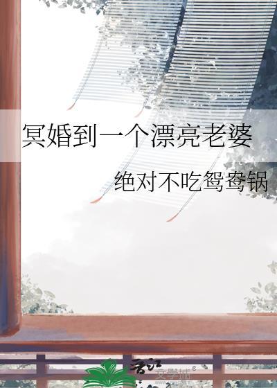 冥婚老婆德万