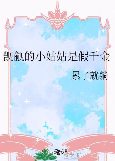 叫觊觎哥哥的小少爷