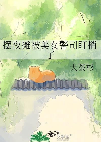 摆摊女人被工商局罚款电视剧