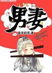 男妻被顶流抛弃后