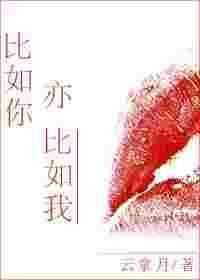 你比如啊