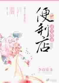 清穿携带空间异能