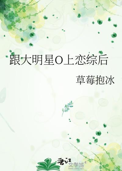和大明星