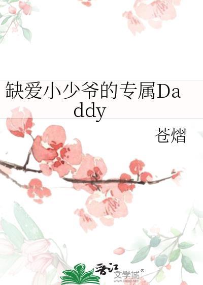 缺爱在线阅读