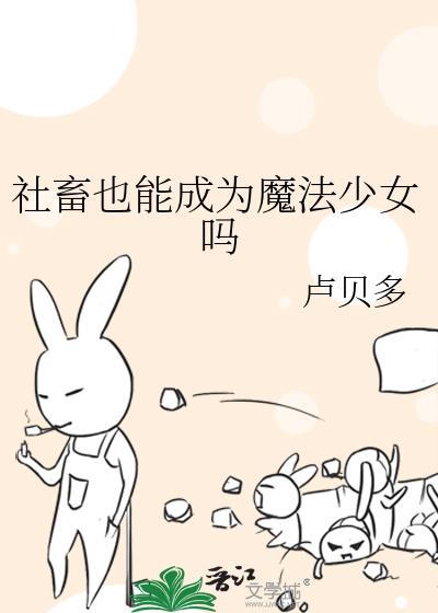 社畜魔法少女漫画