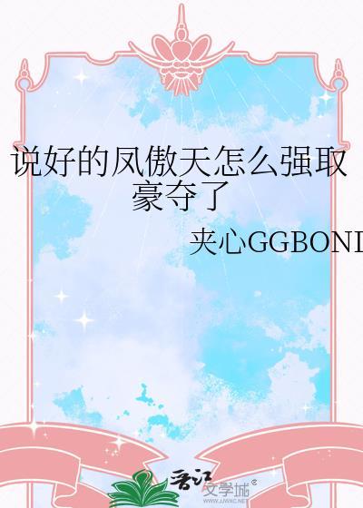 凤傲天的番剧