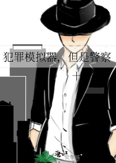 犯罪模拟器没东西了怎么办