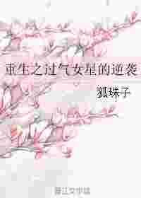重生过气歌手前妻导师肝肠寸断全集
