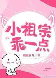 小祖宗乖一点言未初