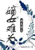 嫡女之再世为凰