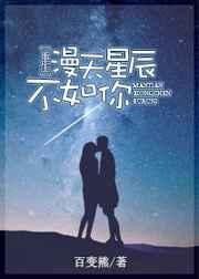 歌词里有漫天星辰