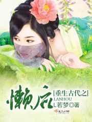 重生古代横扫六和