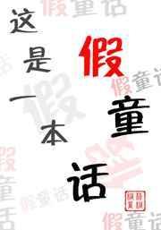 这是一本什么的书填空