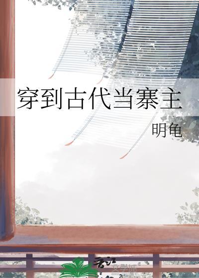 穿到古代当皇上免费阅读