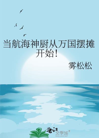 航海厨子