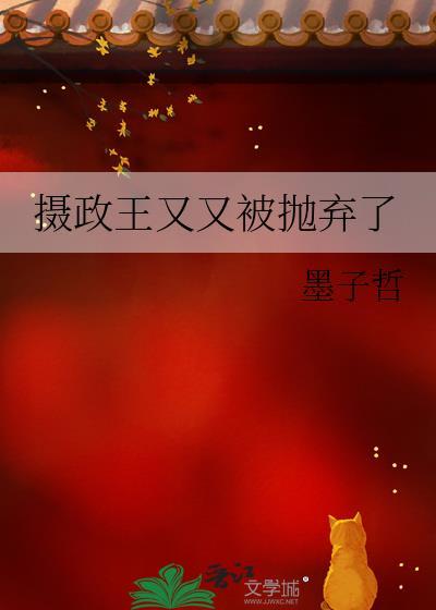 摄政王她又来找茬了免费阅读