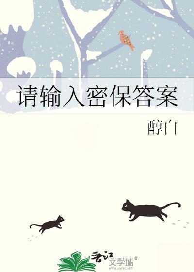 请输入密保答案1v1H