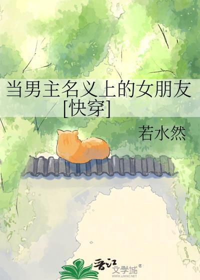 当男主电子版