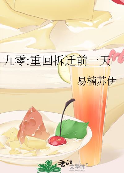 重生九零拆迁户