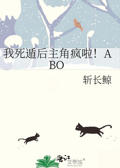 我死遁后主角疯了by