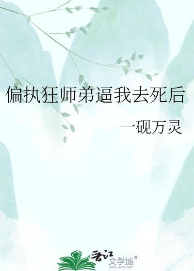 偏袒师弟