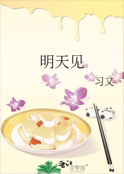明天见by周行云