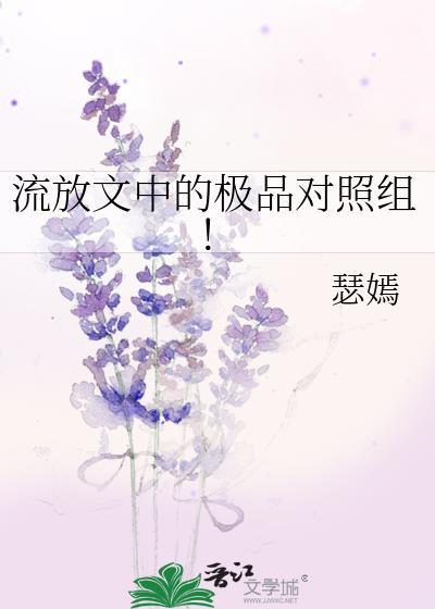 流放文短剧