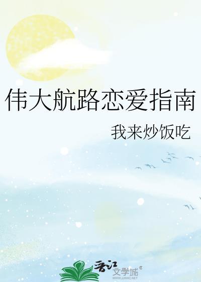 伟大航路女主