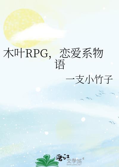 恋爱系物语