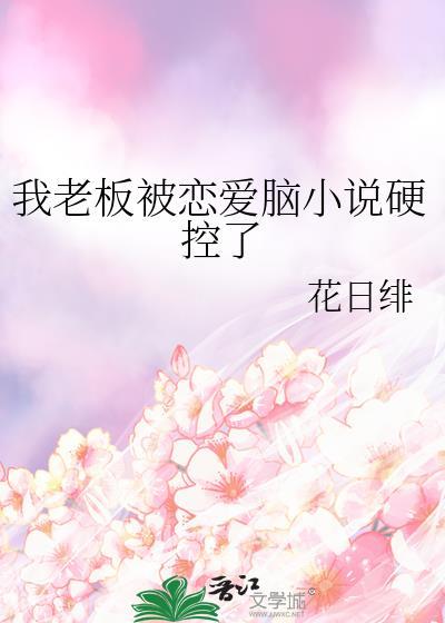 我被老板撩到了乔漫免费