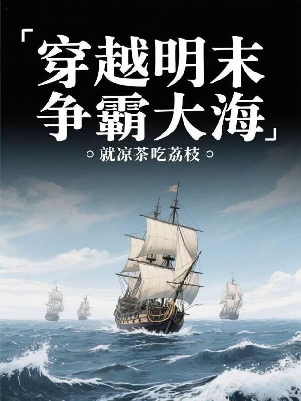 明末争霸天下的