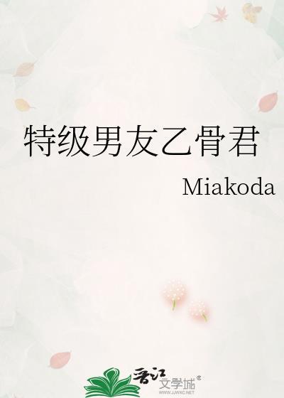 特级男友乙骨君阅读