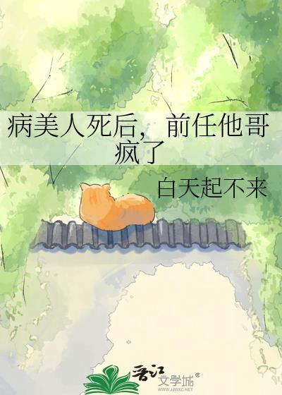 病美人重生后摆烂了免费阅读