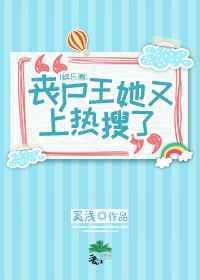 丧尸王