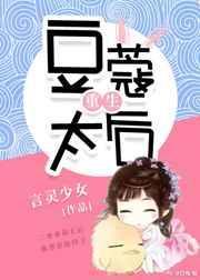 豆蔻女主