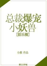 总裁宠宝宝