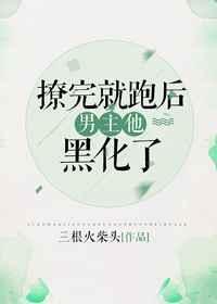 撩完就跑恋情后续