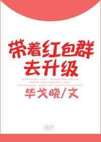 带着红包群清穿马佳氏